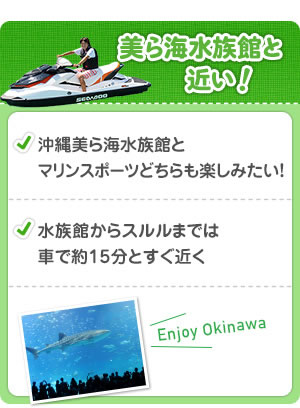 美ら海水族館と近い