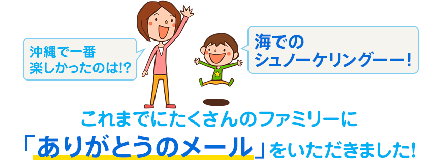 沖縄で一番楽しかったのは!?海でのシュノーケリング!